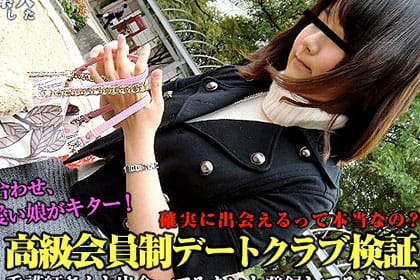 確実に出会えるって本当なの？ 高級会員制デートクラブに登録して看護師と出会えるのか検証してみました 松下かなみ