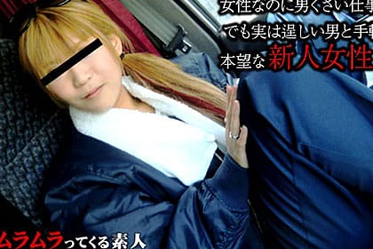 女性なのに男くさい仕事場で大変だね？でも実はたくましい男と手軽に出会えてむしろ本望な新人女性トラッカー