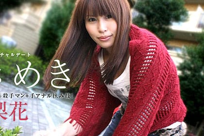 ときめき 〜一週間も我慢したよぉ〜