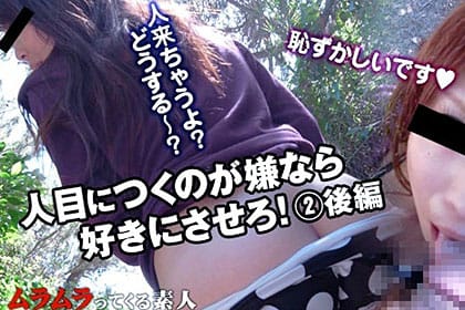 溶ける水着でイタズラ 返して欲しかったら言う事を聞け！2 後編 黒田麻世 清水ゆきえ