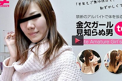 素人娘の禁断バイト ウブで純情な金欠ガールが見知らぬ男と即ハメエッチ！ 愛沢えみり