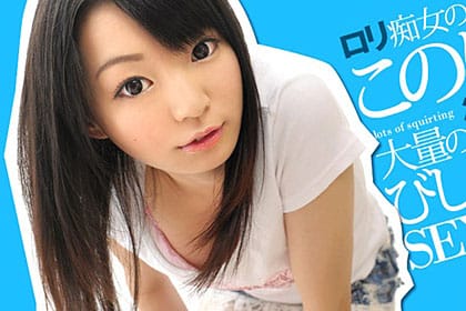 ロリ痴女・このはの潮びしゃびしゃSEX