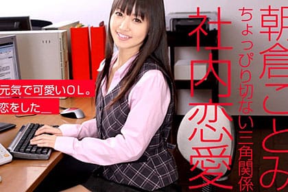 あのコに恋をして 前編