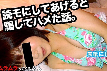 水着読者モデルで釣った学生さんを「表紙にしてあげる」とそそのかし 本番までヤラせてもらいました るみ