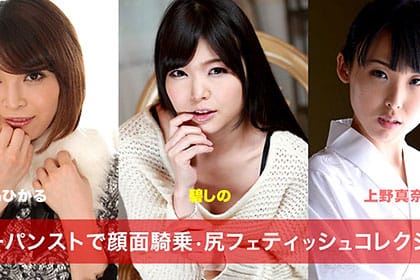 ノーパンストで顔面騎乗 尻フェティッシュコレクション