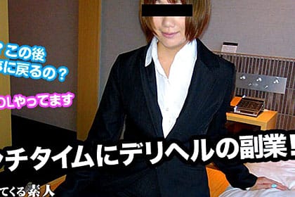 会社の近くでゾクゾクしちゃうね！ ランチタイムに抜け出してデリヘルの副業に励むOLさん ユキナ