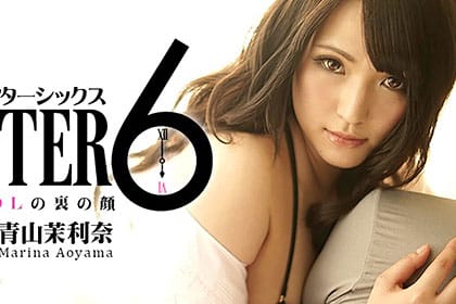 アフター6～エリートOLの裏の顔～