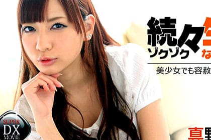 続々生中～美少女でも容赦なしにブチこむ～