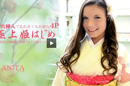 悶絶極上！ 姫はじめ 日本男児と3穴挿入で乱れまくる壮絶4P 新春SP アニタ