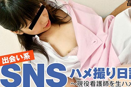出会い系SNSハメ撮り日記～現役看護師を生ハメ～