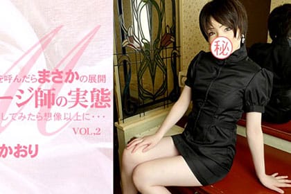 出張マッサージ師の実態 とてもエロかったので交渉してみたら・・