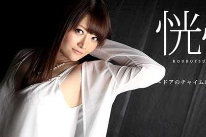 恍惚  〜ドアのチャイムは戦いのゴング〜