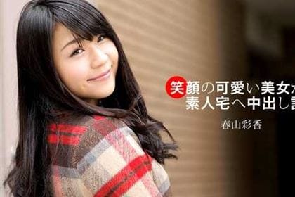 笑顔の可愛い美女が素人宅へ中出し訪問 春山彩香
