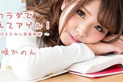 私がカラダで教えてアゲル！～ギャルVSさえない家庭教師～