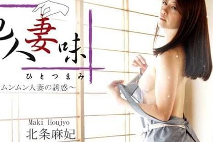 他人妻味～お色気ムンムン人妻の誘惑～