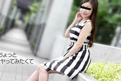 【初裏】素人AV面接 ちょっとエッチなことをヤってみたくて 和登こころ