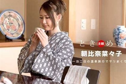 ときめき 浴衣の似合う美女と旅の想い出にアナルセックス 朝比奈菜々子(冴島みのり)
