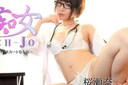 美痴女～タイトスカートな女医～