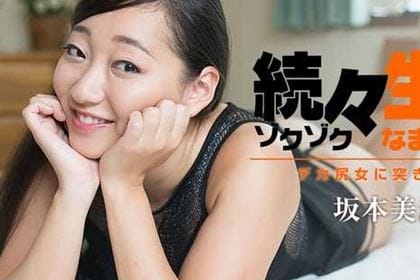 続々生中～デカ尻女に突き立てる！～