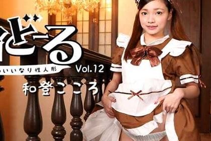 メイどーる Vol.12～ご主人様のいいなり性人形～