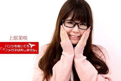 パンツを脱いでもメガネは外しません！ 地味だけど抱き心地よさそうな女の秘密 上原茉咲(青山みゆき)