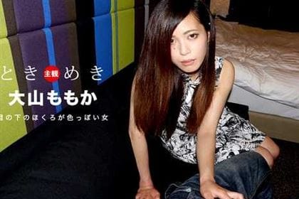 ときめき 目元のほくろが色っぽいスレンダー美女 大山ももか