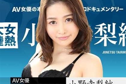 女熱大陸 File.067