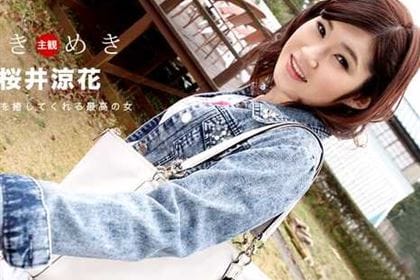ときめき 彼女の名前は桜井涼花 桜井涼花