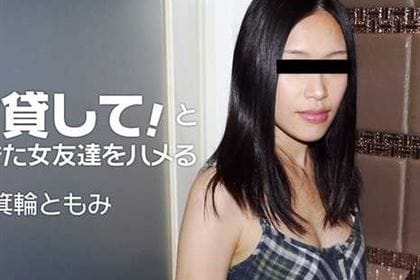 お金貸して！と尋ねてきた女友達をハメる