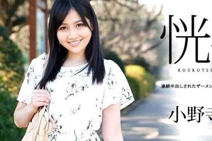 恍惚 〜連続中出しされたザーメンとハメ潮を舐めまわす女〜