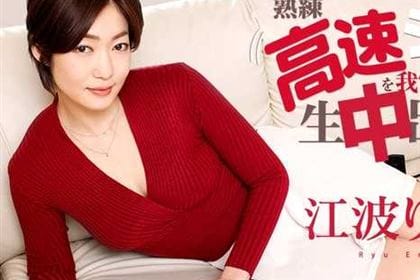 江波りゅうの高速シゴキを我慢できたら生中出し