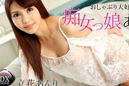 おしゃぶり大好き！痴女っ娘あんり