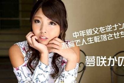 中年親父を逆ナン！不倫で人生転落させちゃうぞ