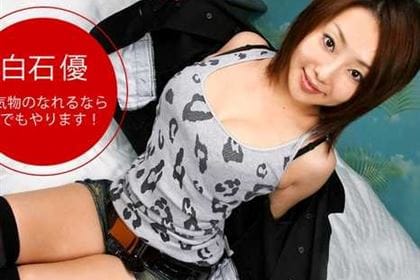 人気AV女優になりたい私！ 白石優