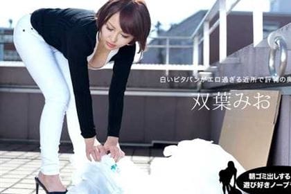 朝ゴミ出しする近所の遊び好き隣のノーブラ奥さん 双葉みお