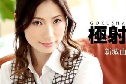 極射 新城由衣(金城梨花)