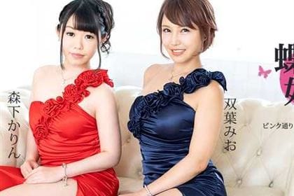 蝶が如く ピンク通りの二輪車ソープランド11 双葉みお 森下かりん(戸川つぐみ)