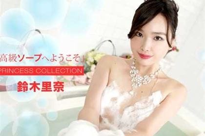 高級ソープへようこそ 鈴木里奈