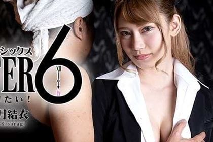 アフター6 いつでもヤリたい！ 如月結衣(咲々原リン)