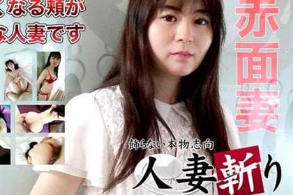 上気して赤くなる頬がセクシーな人妻です 諸富果那