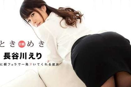 【初裏】ときめき いつでもどこでもヤリたがる俺の彼女 長谷川えり