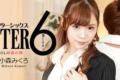 アフター6 清楚系OLの裏の顔 小森みくろ(深田みお)