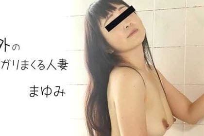 旦那以外の肉棒にヨガリまくる人妻 まゆみ(関宮雫)