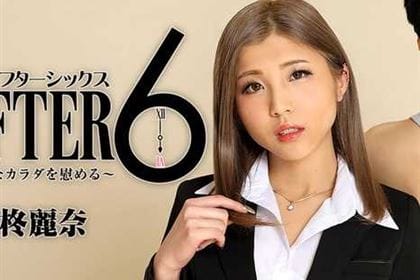 アフター6 スケベなカラダを慰める 柊麗奈