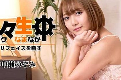 続々生中 ロリフェイスを穢す 中瀬のぞみ(千夏麗)