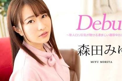 【初裏】Debut Vol.63 新人ロリ巨乳が魅せる凄まじい濃厚中出しセックス 森田みゆ(春風コウ)