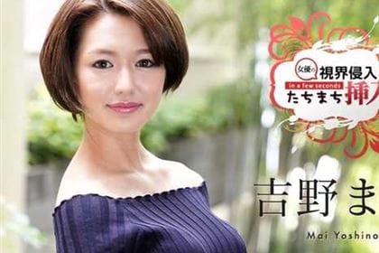 視界侵入！たちまち挿入！ 何も知らない新人女優にビクビクロイヤル中出し2連発 吉野まい