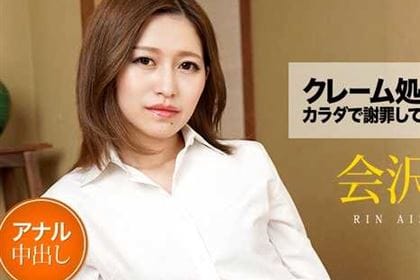 クレーム処理のOLにカラダで謝罪してもらいました！ Vol.6 会沢凛(愛沢凛)