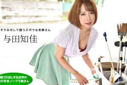 朝ゴミ出しする近所の遊び好きノーブラ奥さん 与田知佳(宮崎ちひろ)
