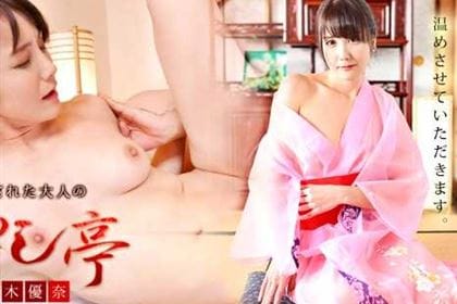 洗練された大人のいやし亭 せっかちなアナタも艶やかスロー接待にドハマり 佐々木優奈(池田咲)